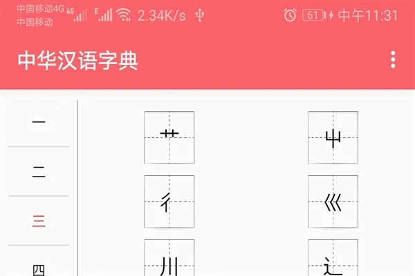 中华汉语字典 中华汉语字典