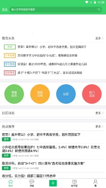 智慧云人人通v5.4.0 官方版