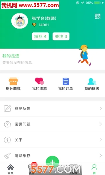 智慧云人人通v5.4.0 官方版