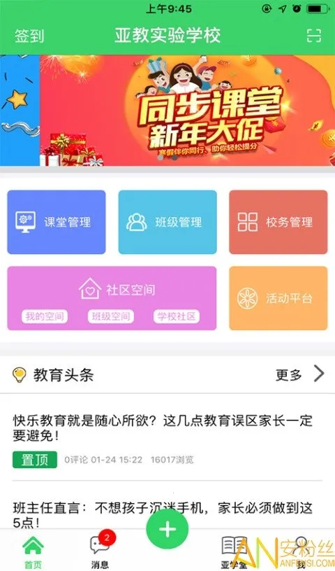 智慧云人人通 智慧云人人通