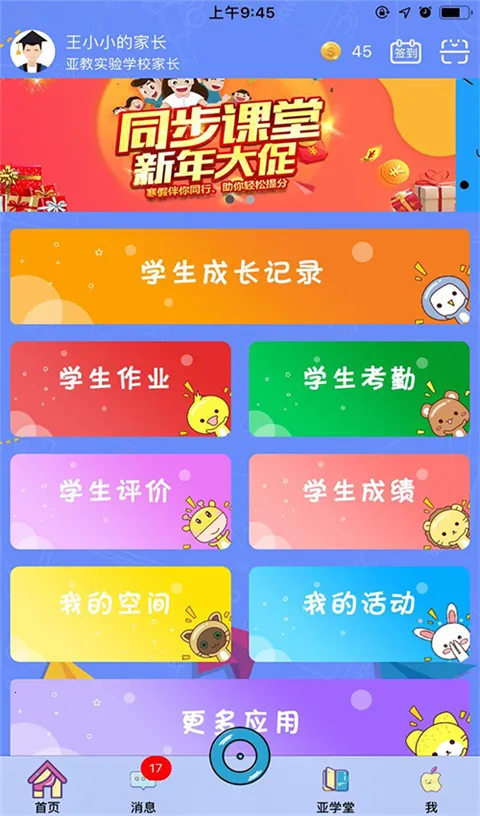 智慧云人人通 智慧云人人通