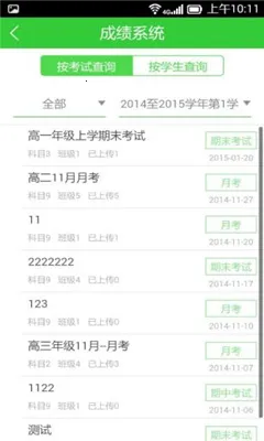 智慧云人人通v5.4.0 官方版