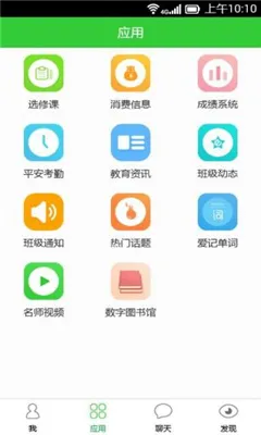 智慧云人人通v5.4.0 官方版