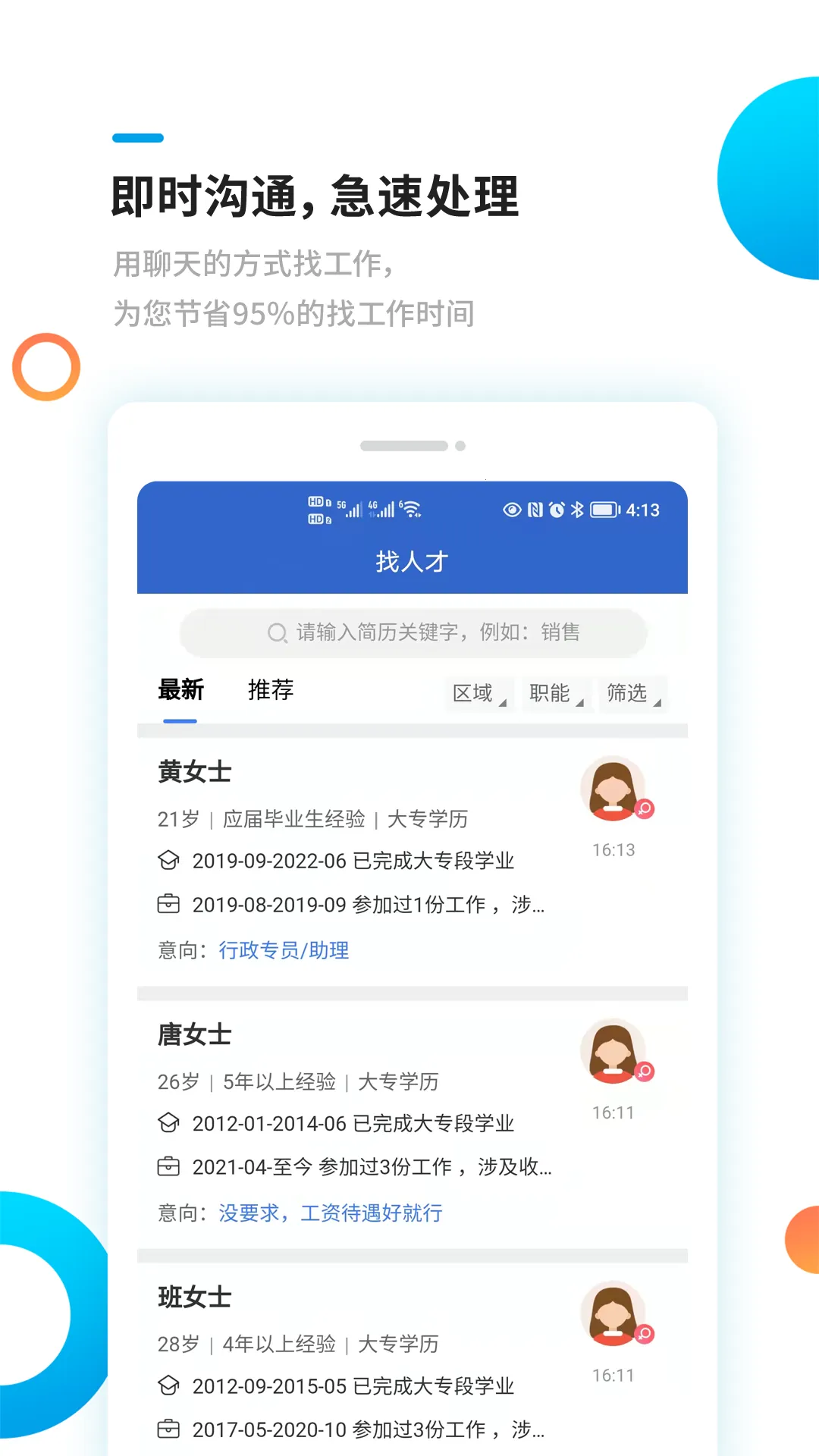 ��ƽ����Ƹ��2026���°汾v1.2.5 �ٷ���