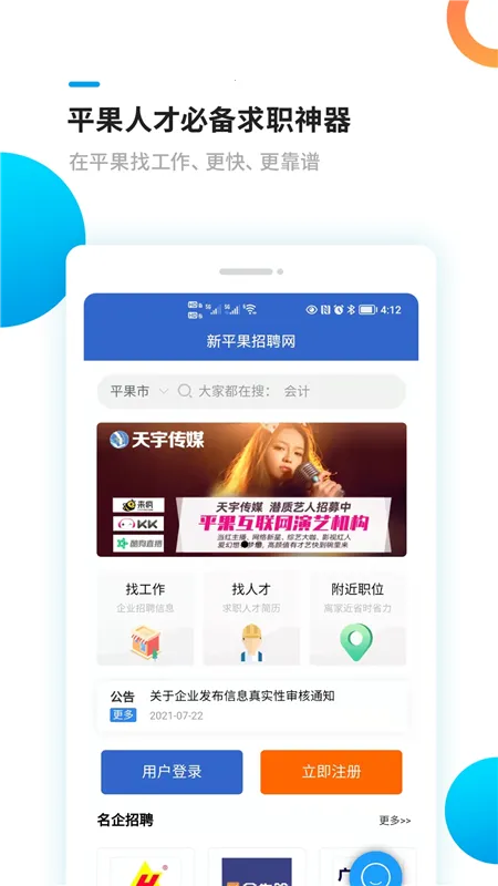 新平果招聘网2026最新版本 新平果招聘网2026最新版本
