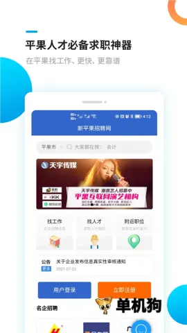 新平果招聘网2026最新版本 新平果招聘网2026最新版本