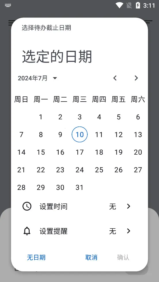 ʱ���嵥��׿���ֻ���v1.8.6 ��Ѱ�