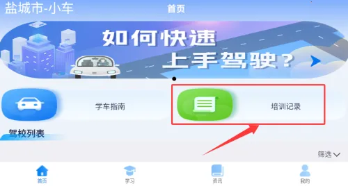 苏驾学车 苏驾学车
