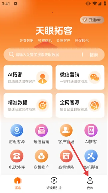 天眼拓客2026下载安装 天眼拓客2026下载安装