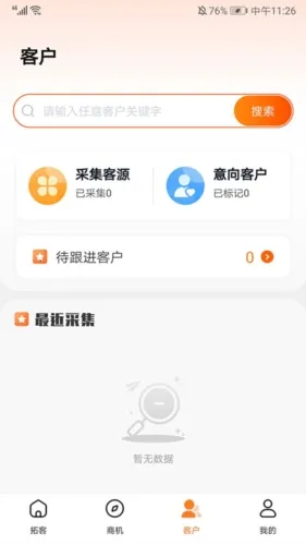 天眼拓客2026下载安装 天眼拓客2026下载安装