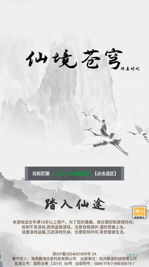 仙境苍穹 仙境苍穹