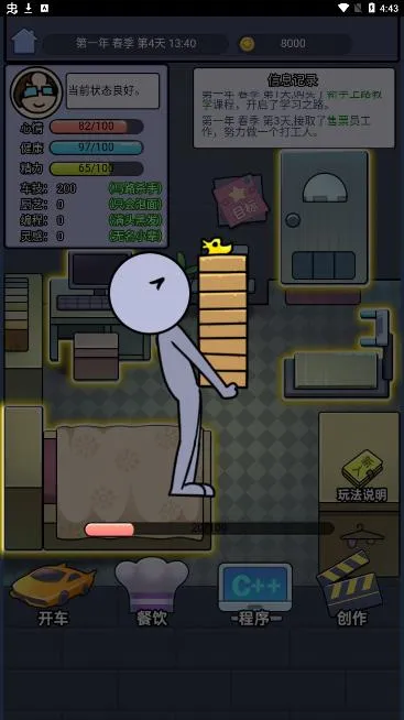 打工模拟器v1.1.1 免费版