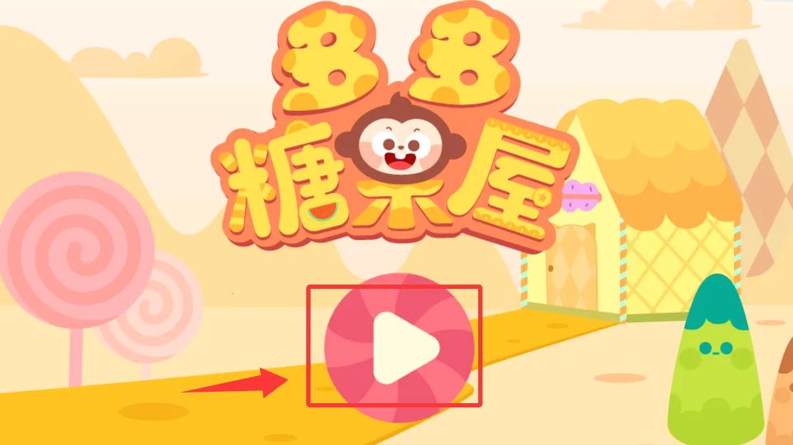 多多糖果屋 多多糖果屋