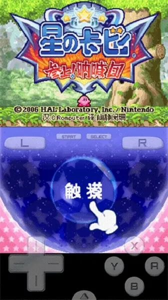 星之卡比呐喊团 星之卡比呐喊团