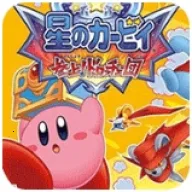 星之卡比呐喊团v3.0 免费版