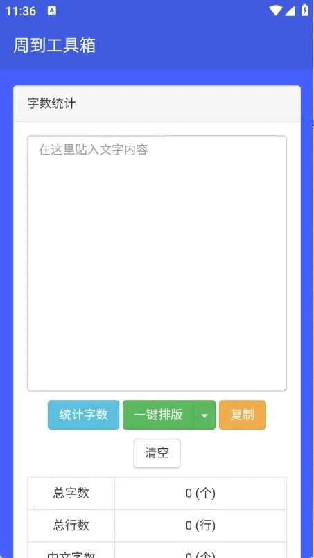 周到工具箱 周到工具箱