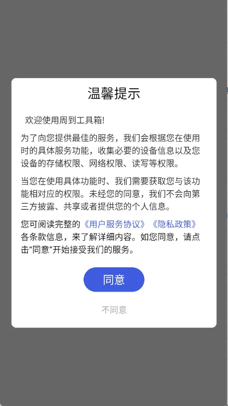 周到工具箱 周到工具箱