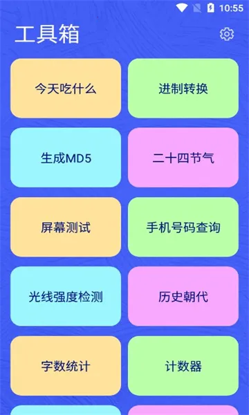 周到工具箱 周到工具箱