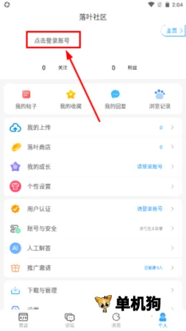落叶社区 落叶社区