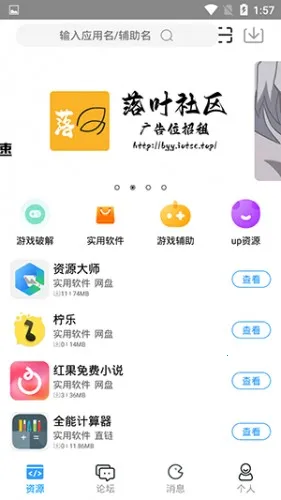 落叶社区 落叶社区