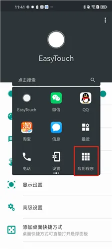 EasyTouch EasyTouch