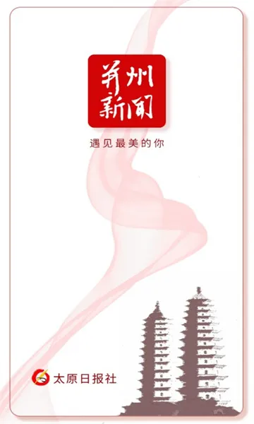 并州新闻 并州新闻