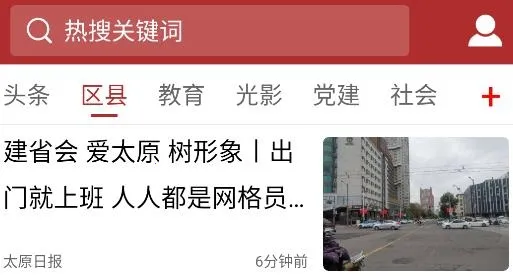 并州新闻 并州新闻