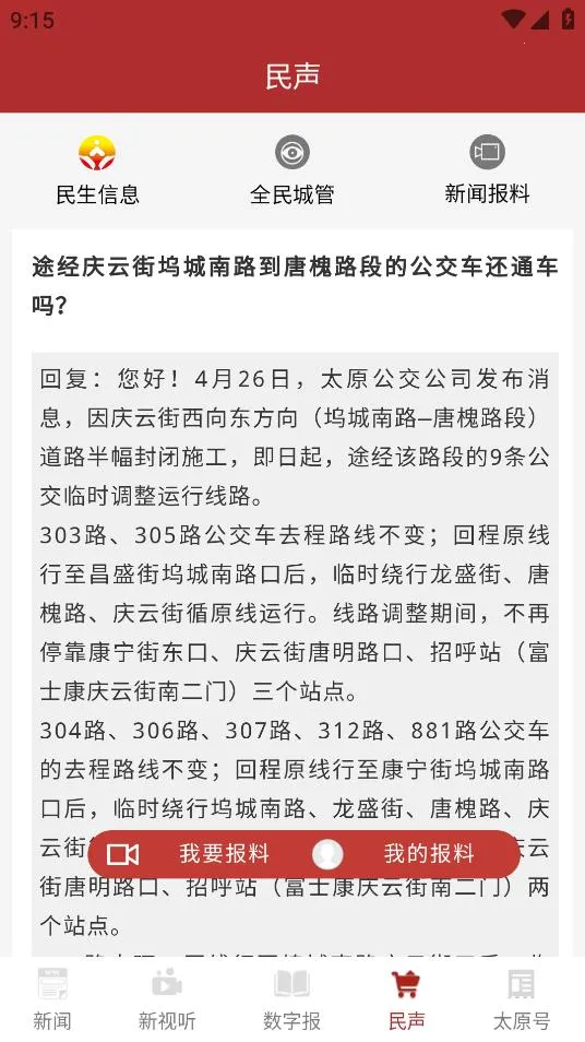 并州新闻v1.5.1 免费版