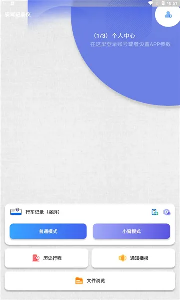 安驾记录仪最新手机版 安驾记录仪最新手机版