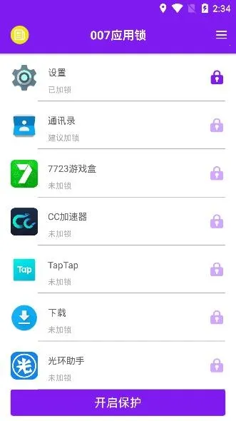应用锁2026官方最新版本 应用锁2026官方最新版本
