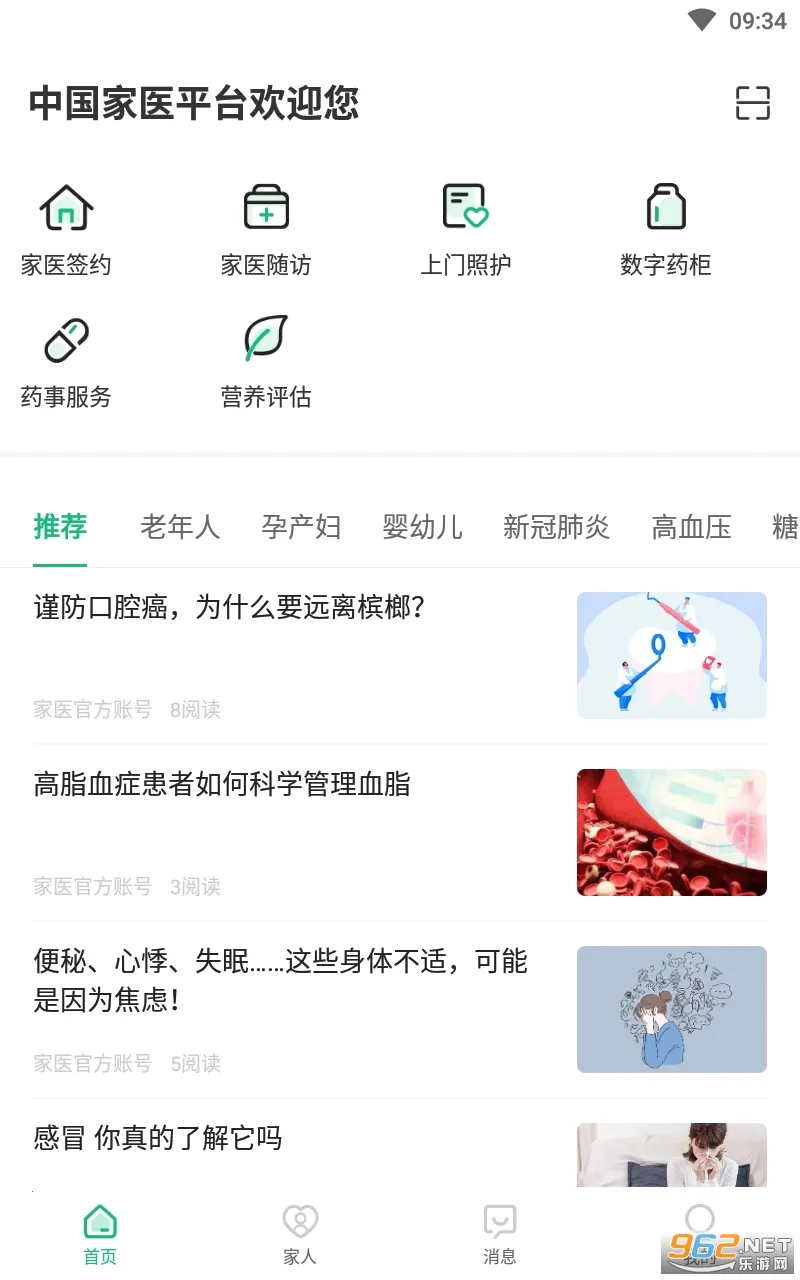 家医居民端2026下载 家医居民端2026下载