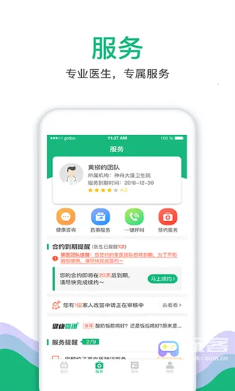 家医居民端2026下载 家医居民端2026下载