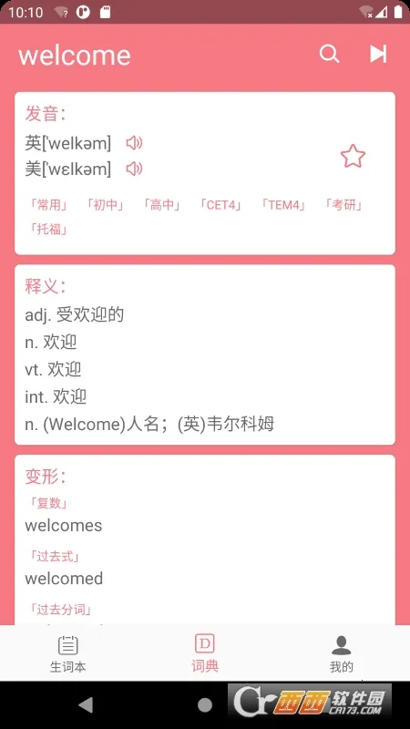 Ӣ�������ʵ�2026����v6.86.26 ��׿��