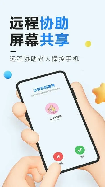 远程控制精灵2026最新版本v3.9 免费版