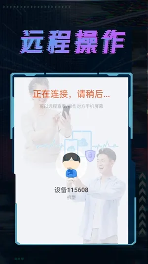 远程控制精灵2026最新版本v3.9 免费版