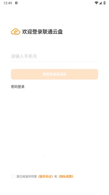 沃家云盘2026官方正版 沃家云盘2026官方正版