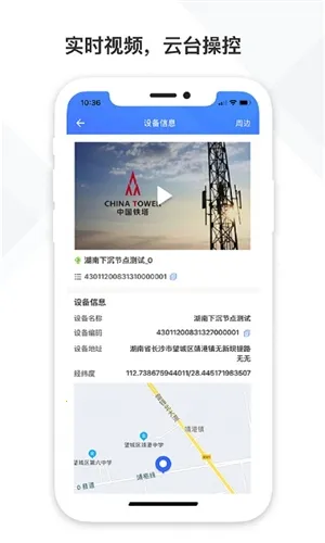 铁塔视联2026官方最新版本 铁塔视联2026官方最新版本
