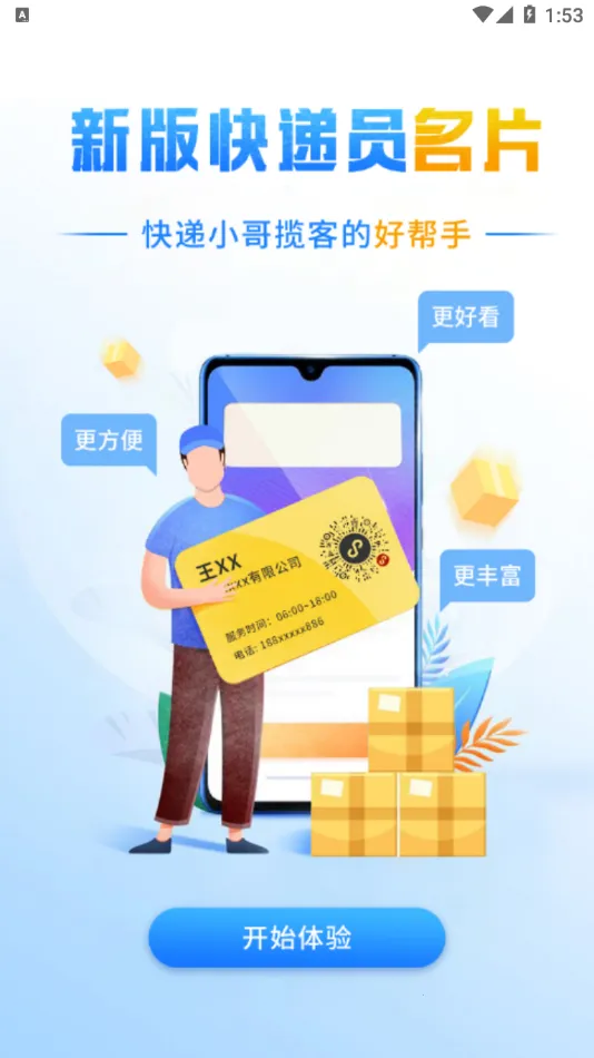快递员揽派安卓版手机版v8.72.2 官方版