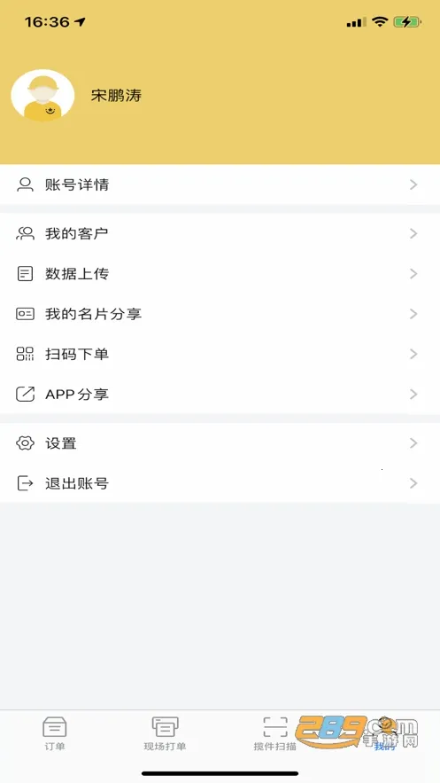 快递员揽派安卓版手机版v8.72.2 官方版