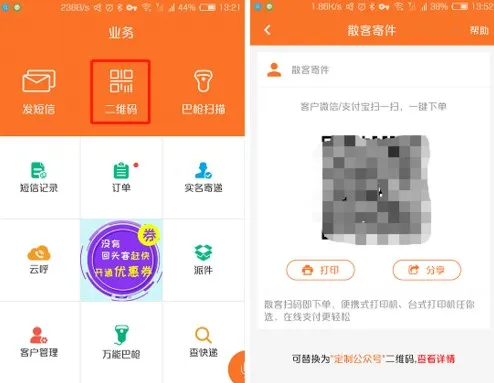 快递员揽派安卓版手机版 快递员揽派安卓版手机版