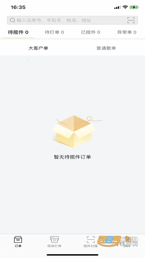 快递员揽派安卓版手机版v8.72.2 官方版
