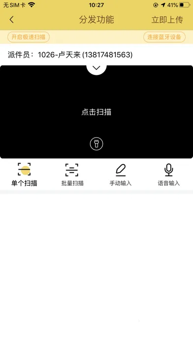 快递员揽派安卓版手机版v8.72.2 官方版