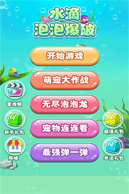 水滴泡泡爆破2026下载 水滴泡泡爆破2026下载
