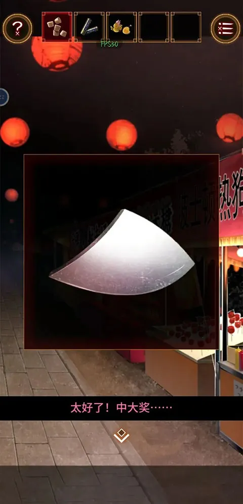 逃出庙会的那一天 逃出庙会的那一天