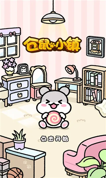 Hamster Town2026����v1.1.261 �ٷ���