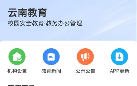 云南教育2026最新版本 云南教育2026最新版本