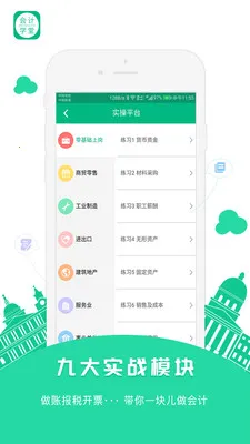 会计学堂v4.3.24 安卓版