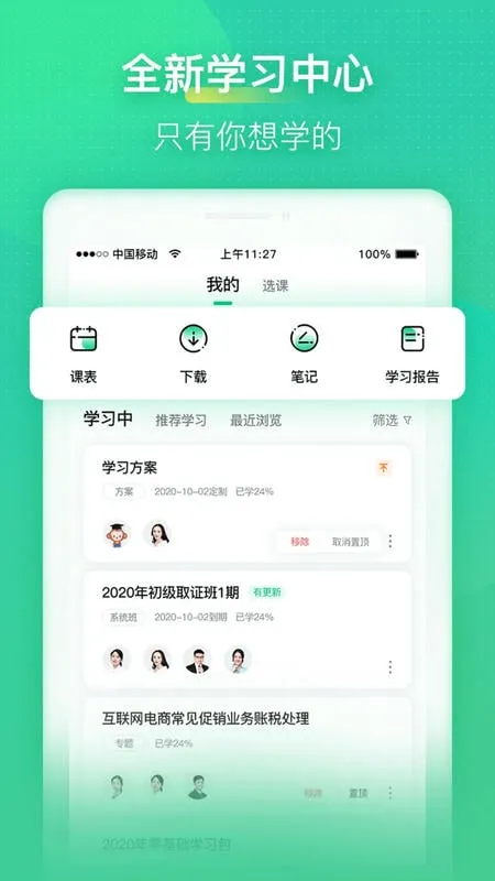 会计学堂v4.3.24 安卓版