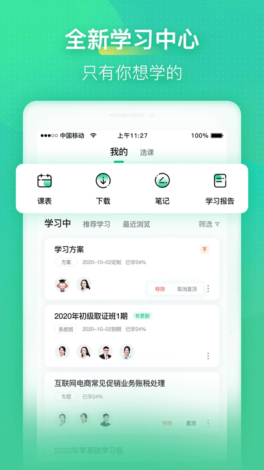 会计学堂v4.3.24 安卓版