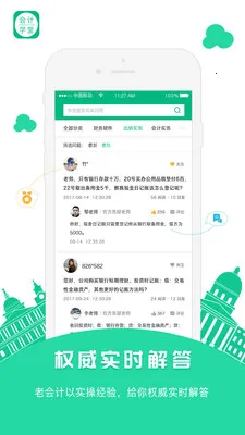 会计学堂v4.3.24 安卓版